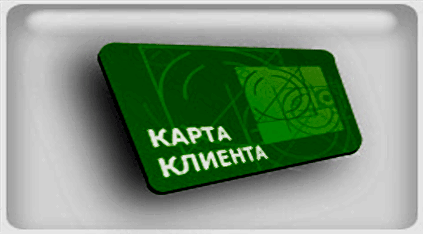 Skidka postojannyj pokupatel