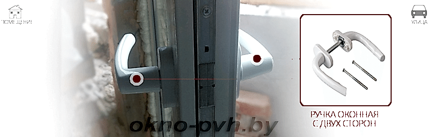 двухсторонняя ручка на балконной двери